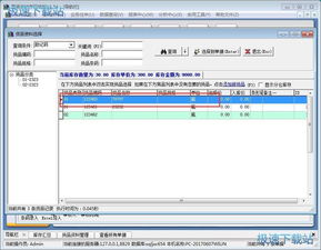 里諾進銷存管理軟件銷售訂單錄入教程