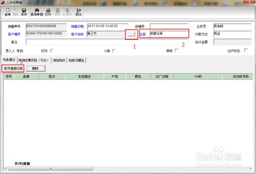 二手車(chē)管理軟件售車(chē)管理 軟件銷(xiāo)售流程與策略詳解